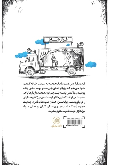 تریلی تئاتر